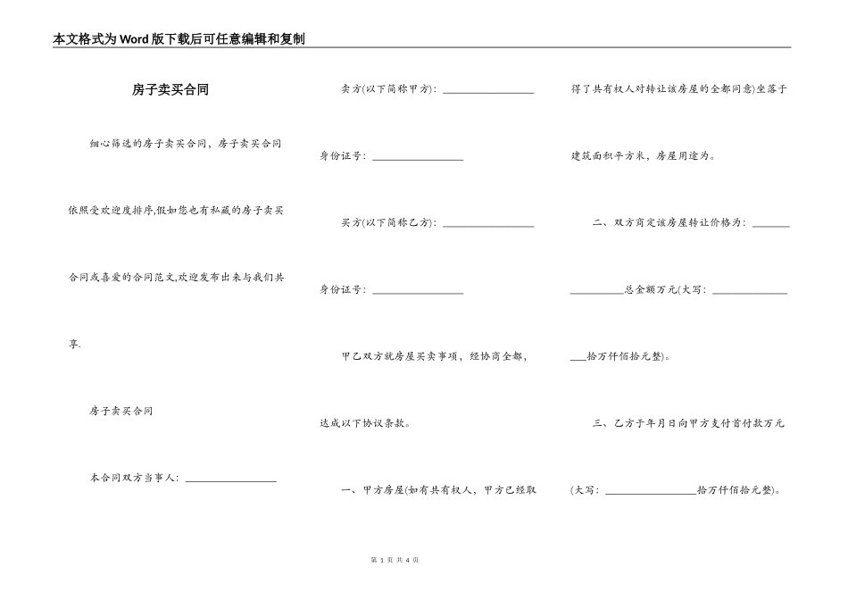 房子卖买合同_第1页