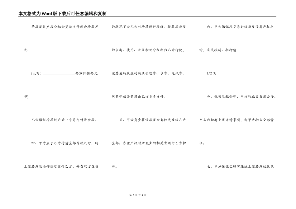 房子卖买合同_第2页