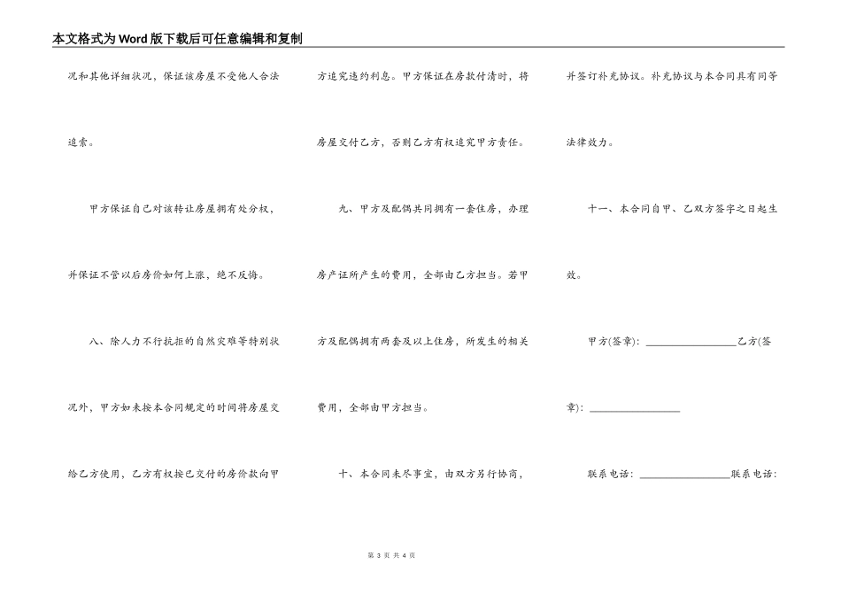 房子卖买合同_第3页