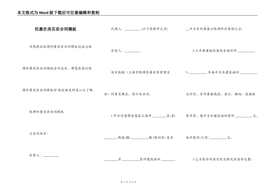 优惠价房买卖合同模板_第1页