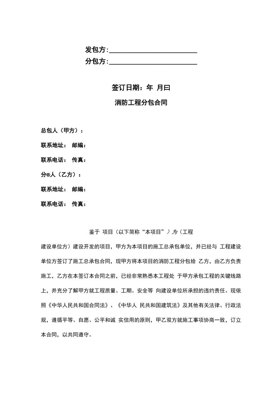 消防工程分包合同范本_第2页