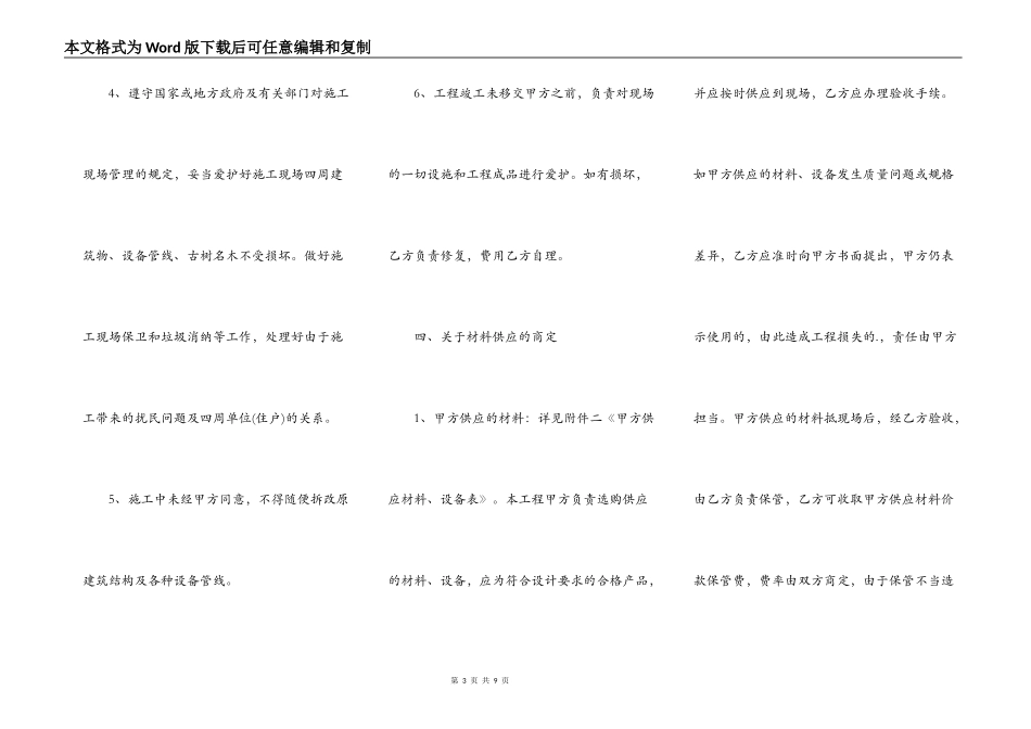 建筑工地施工合同书_第3页