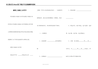 建筑工地施工合同书