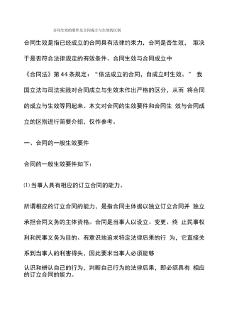 合同生效的要件及合同成立与生效的区别