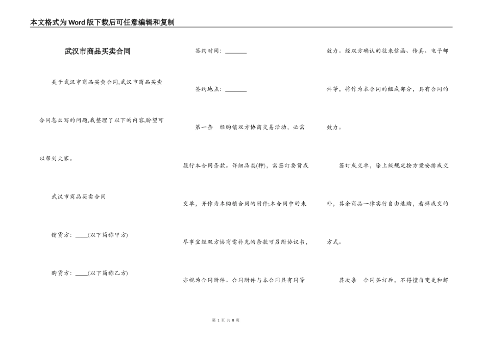 武汉市商品买卖合同_第1页