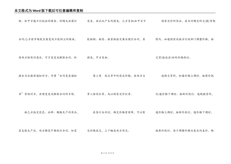 武汉市商品买卖合同_第2页