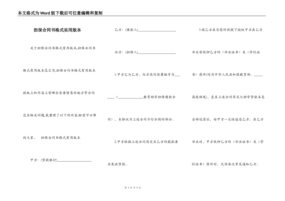 担保合同书格式实用版本_第1页
