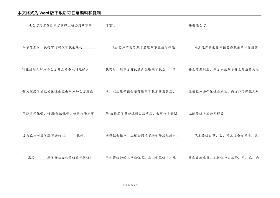 担保合同书格式实用版本_第2页