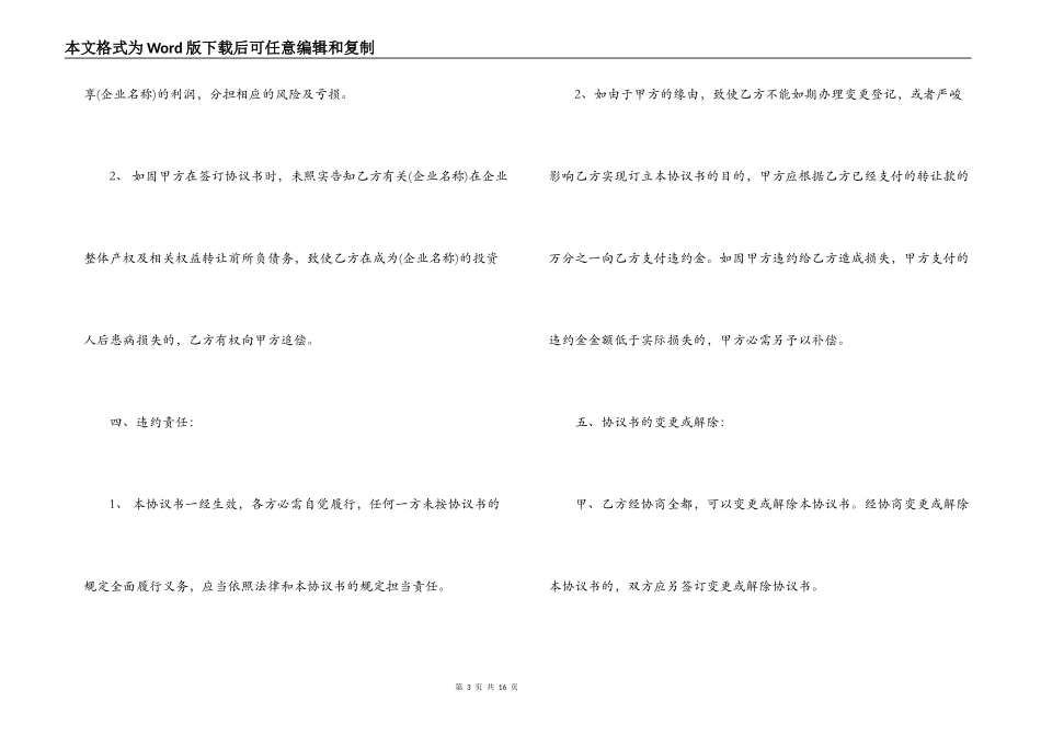 企业产权转让合同_第3页