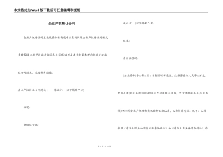 企业产权转让合同