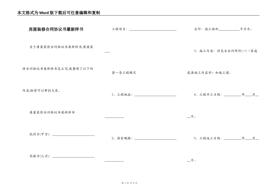 房屋装修合同协议书最新样书_第1页
