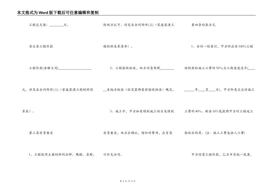 房屋装修合同协议书最新样书_第2页