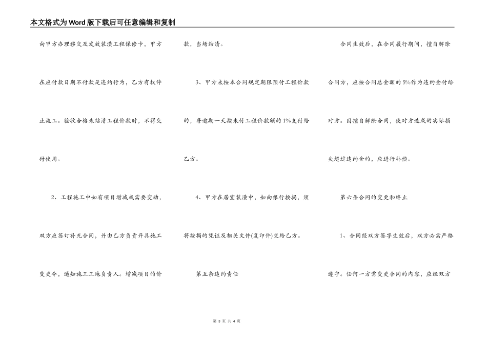 房屋装修合同协议书最新样书_第3页