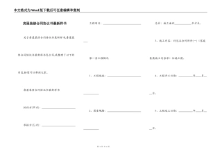 房屋装修合同协议书最新样书