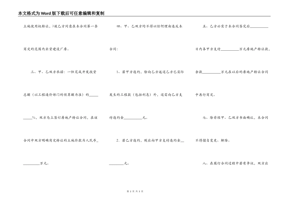 房产转让合同完整版样式_第2页