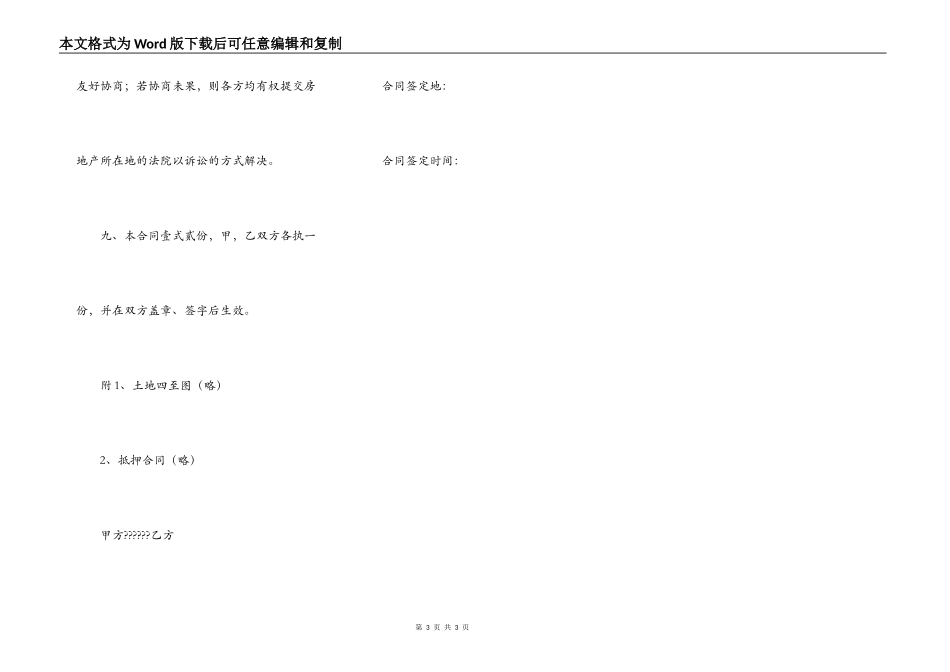 房产转让合同完整版样式_第3页