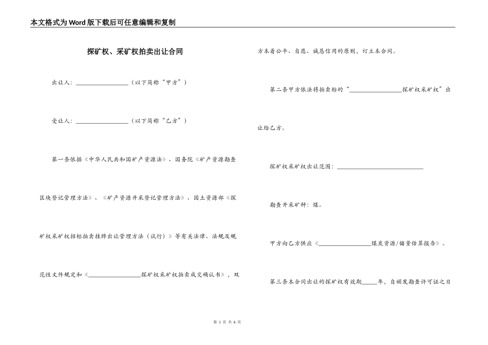 探矿权、采矿权拍卖出让合同_第1页
