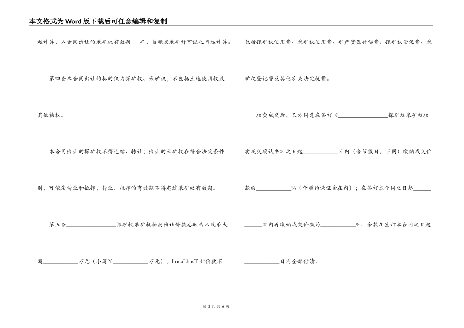 探矿权、采矿权拍卖出让合同_第2页