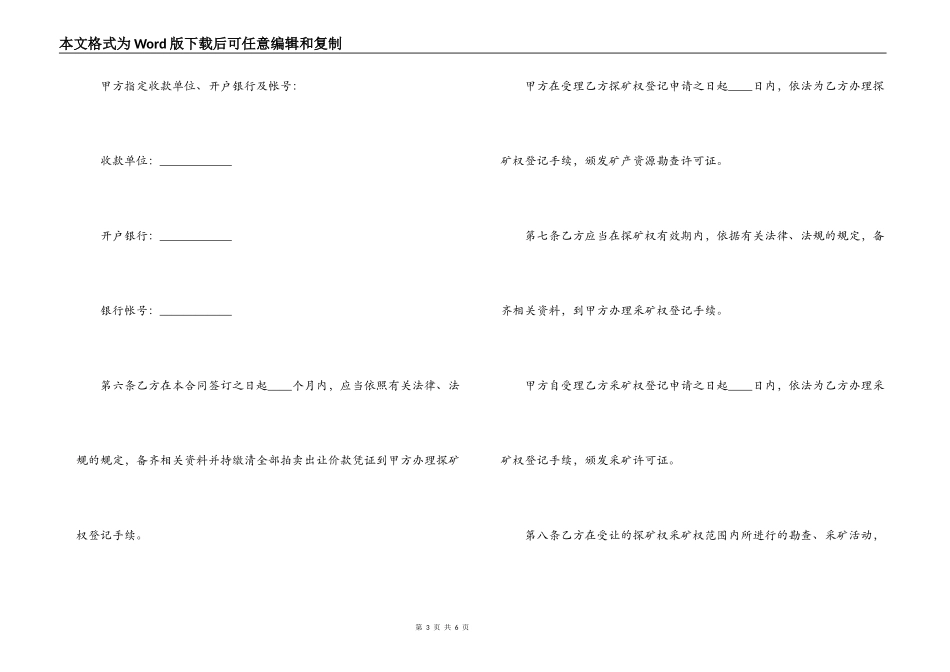 探矿权、采矿权拍卖出让合同_第3页
