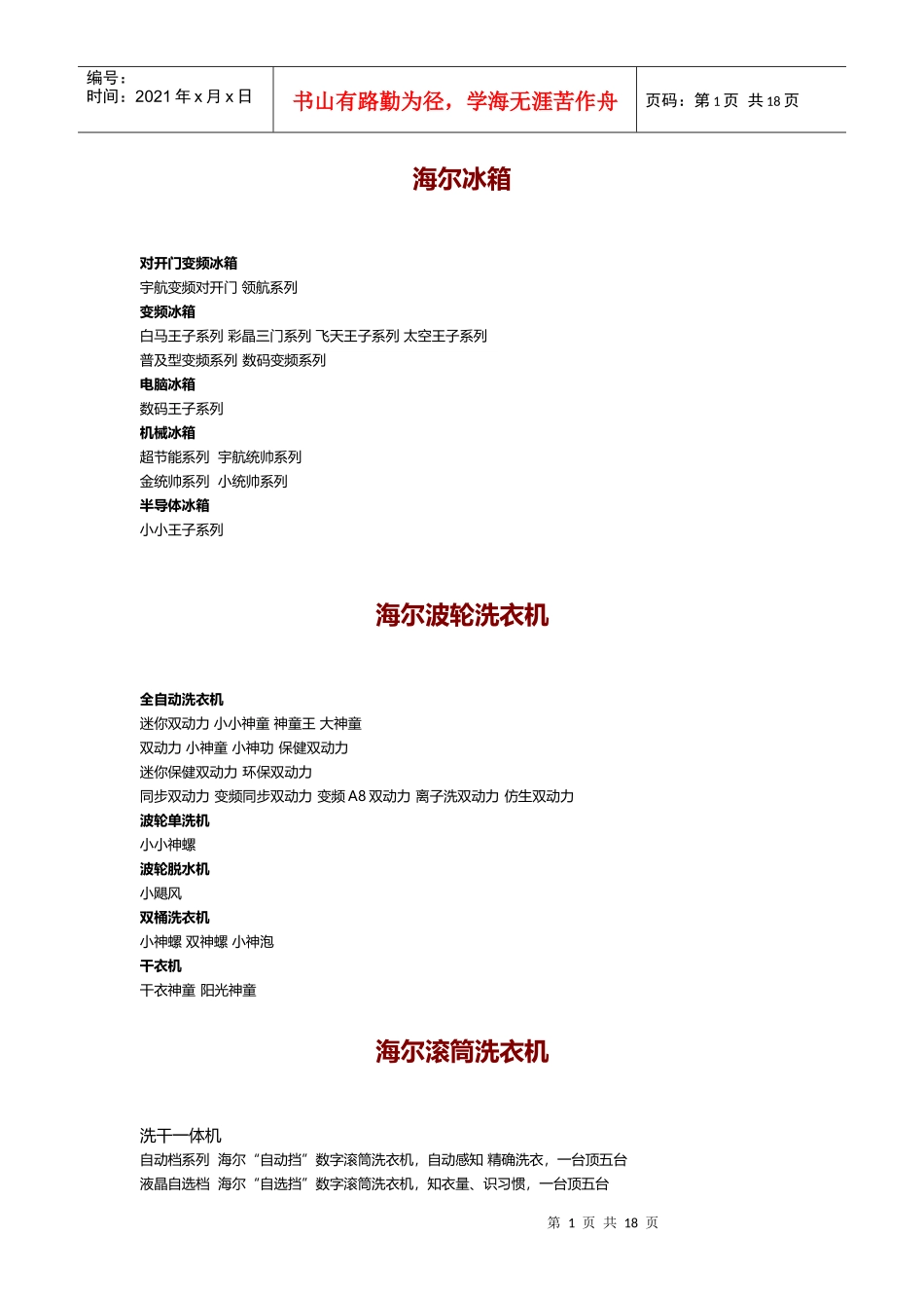 主要品牌产品线资料（DOC22页）_第1页