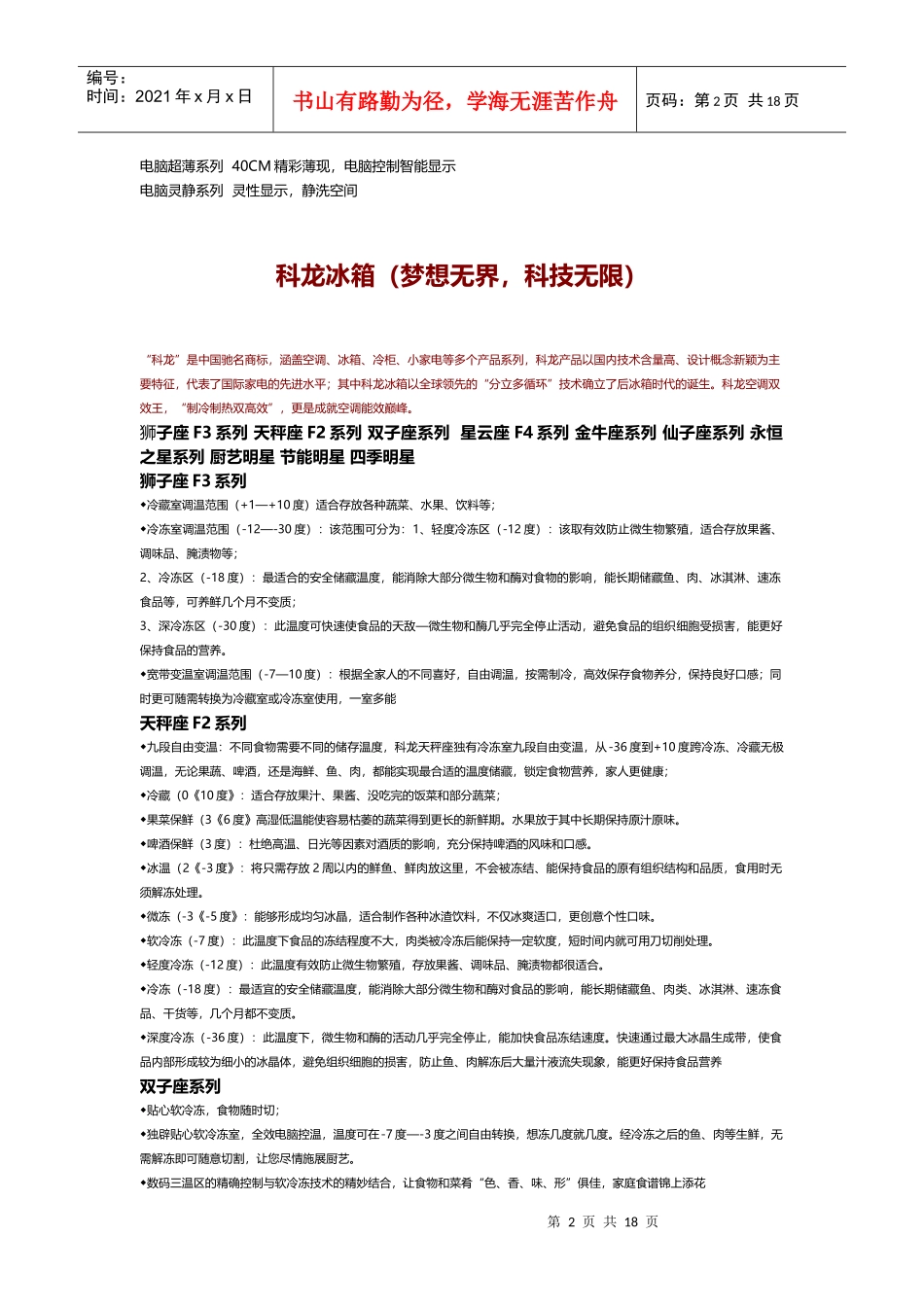 主要品牌产品线资料（DOC22页）_第2页