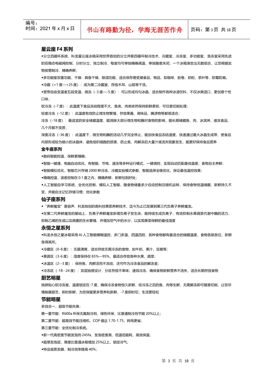 主要品牌产品线资料（DOC22页）_第3页