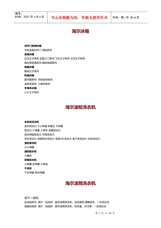 主要品牌产品线资料（DOC22页）