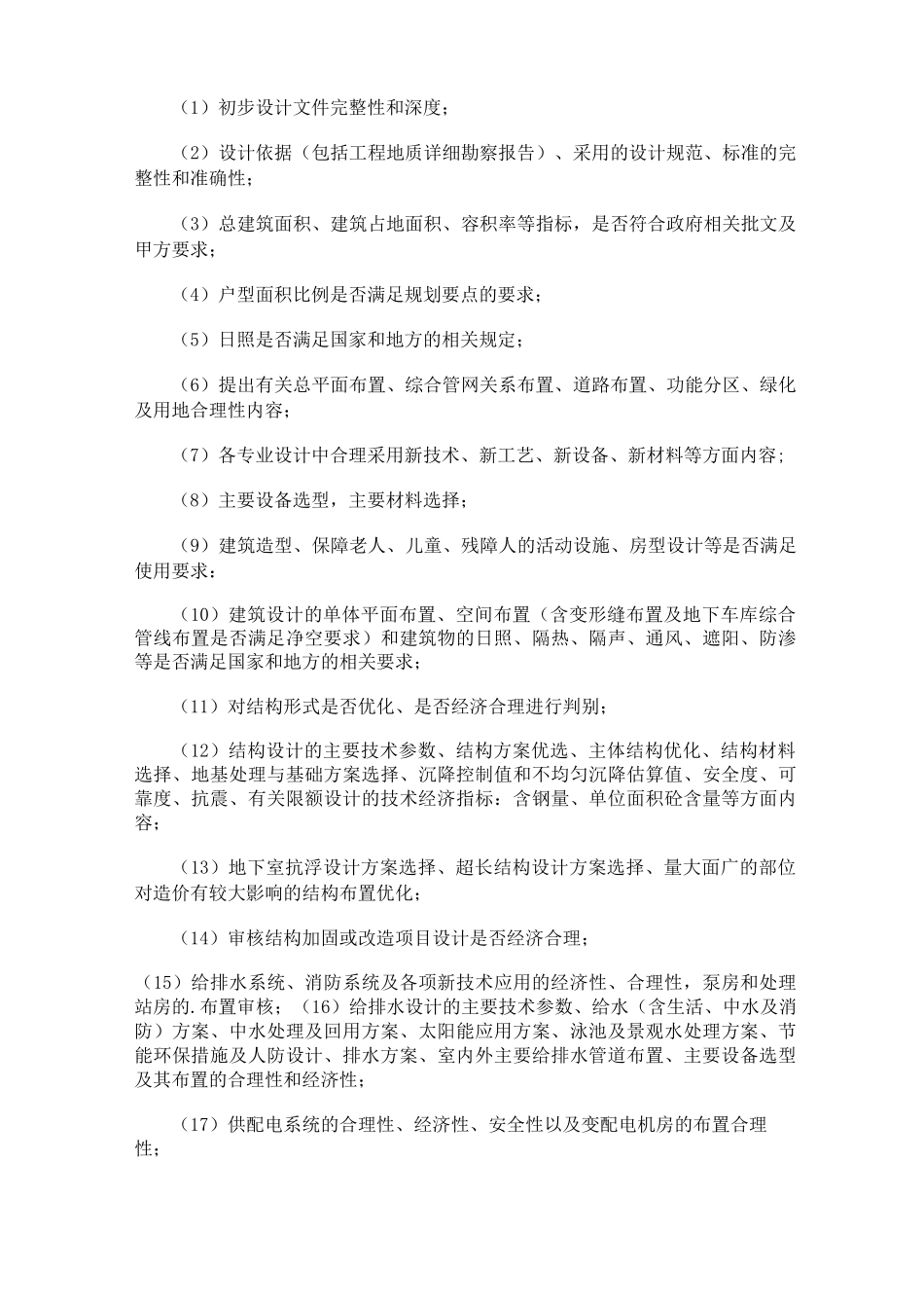 初步设计合同的_第2页