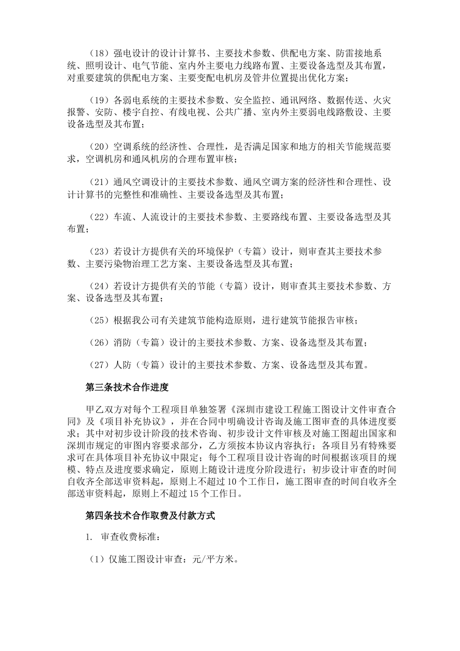 初步设计合同的_第3页