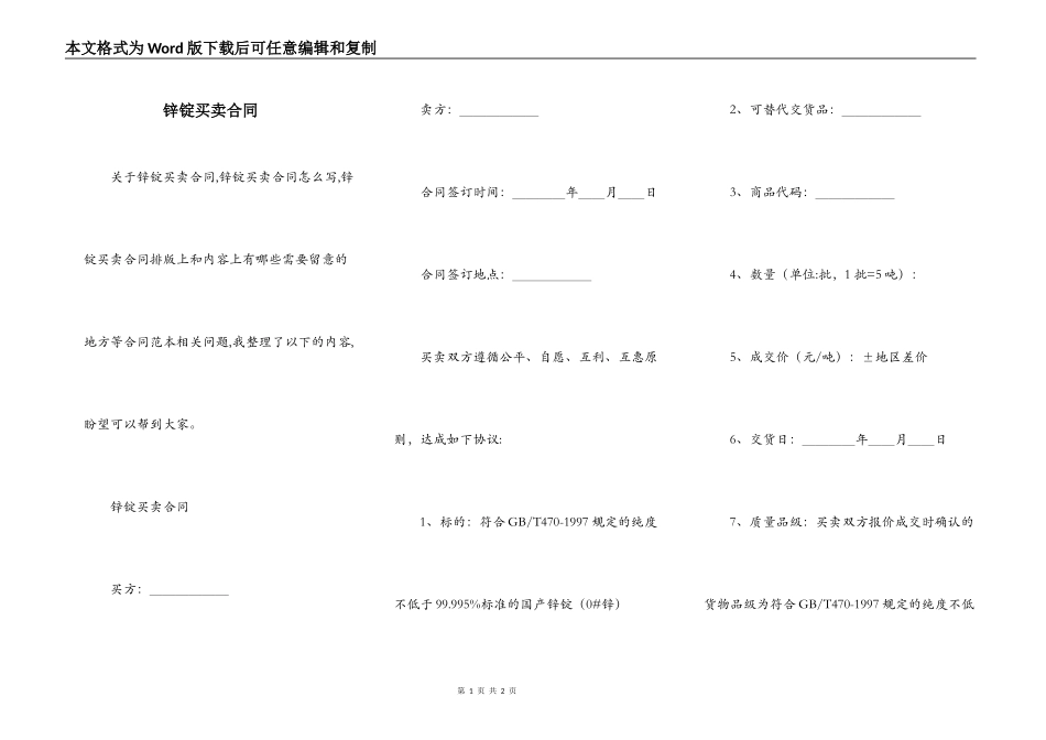 锌锭买卖合同_第1页