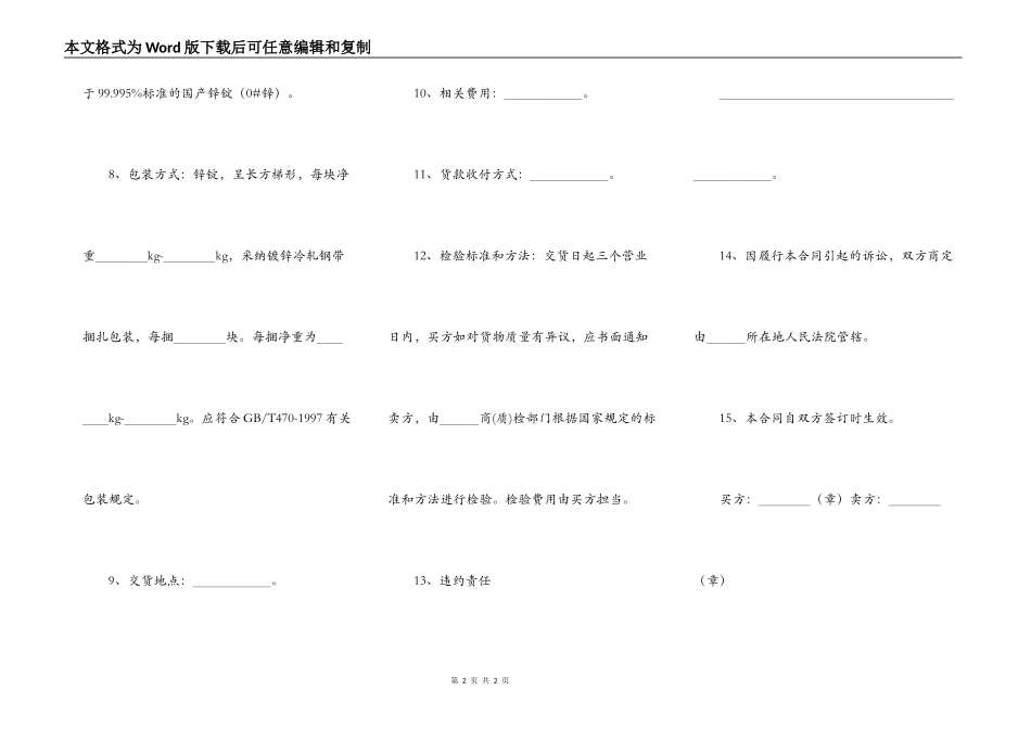 锌锭买卖合同_第2页