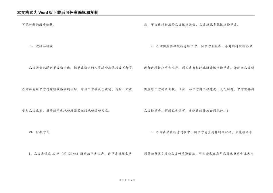 沥青购销合同范本_第2页