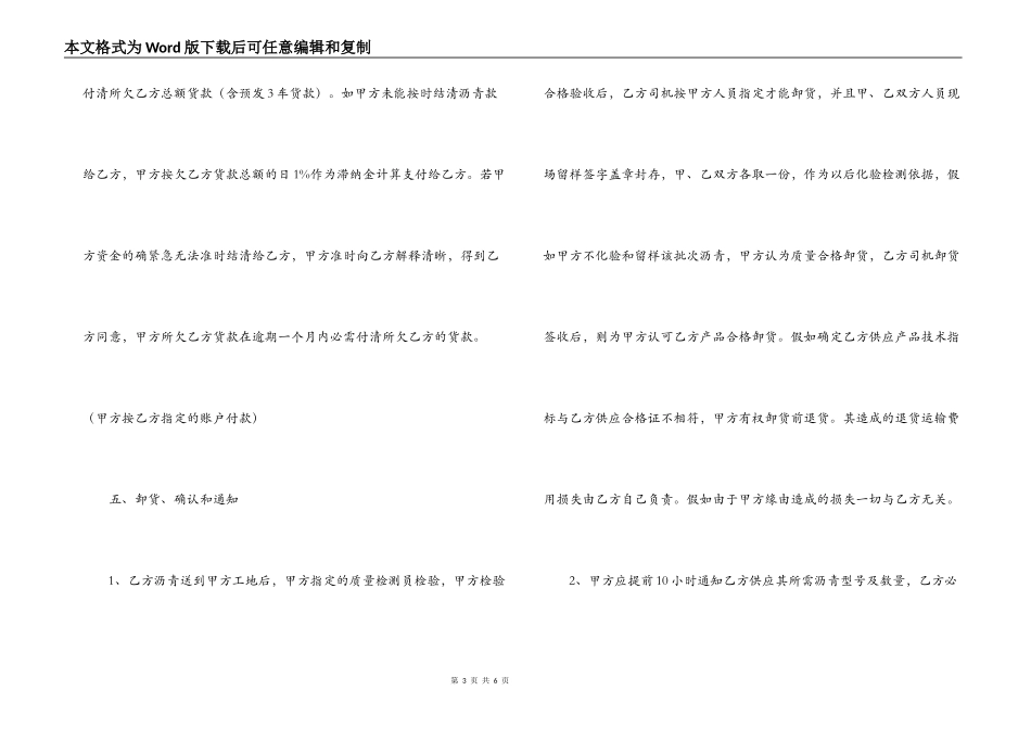 沥青购销合同范本_第3页