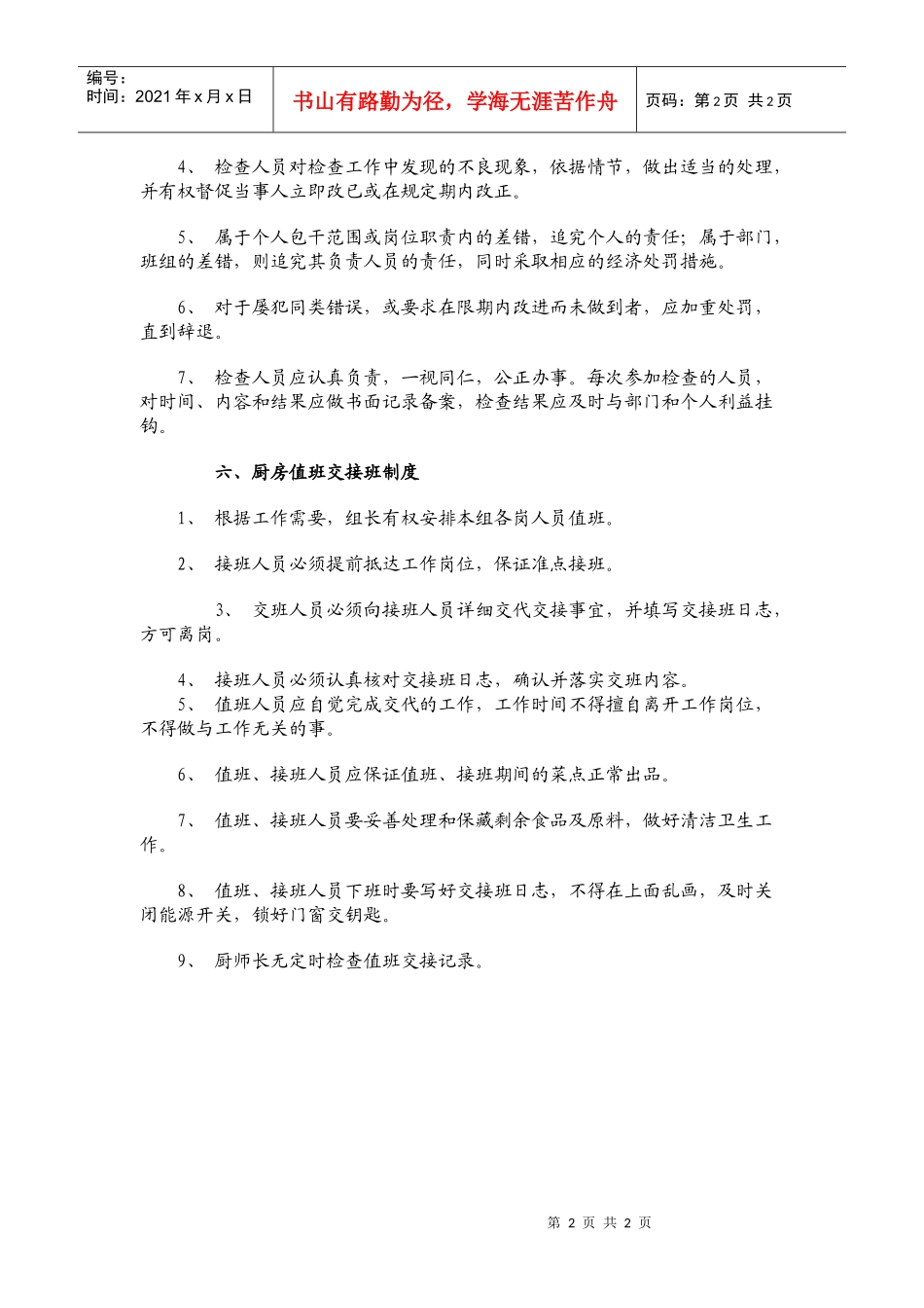 中餐厨房管理制度(三）_第2页