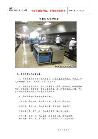 中餐厨房管理制度(三）