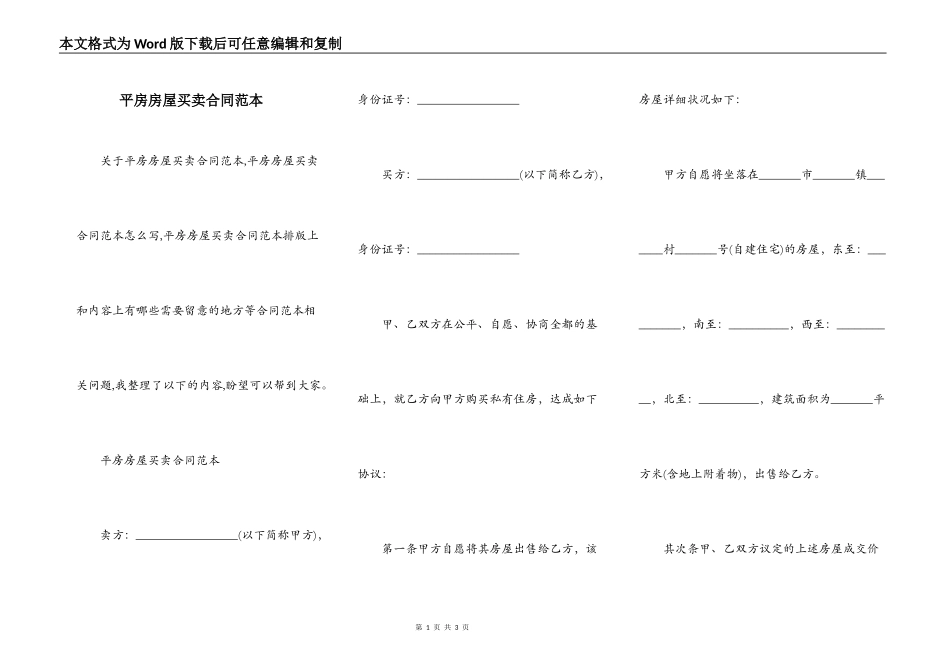 平房房屋买卖合同范本_第1页
