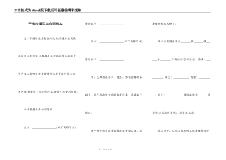 平房房屋买卖合同范本