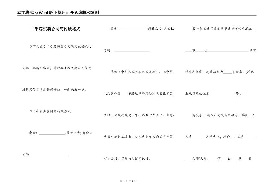 二手房买卖合同简约版格式_第1页