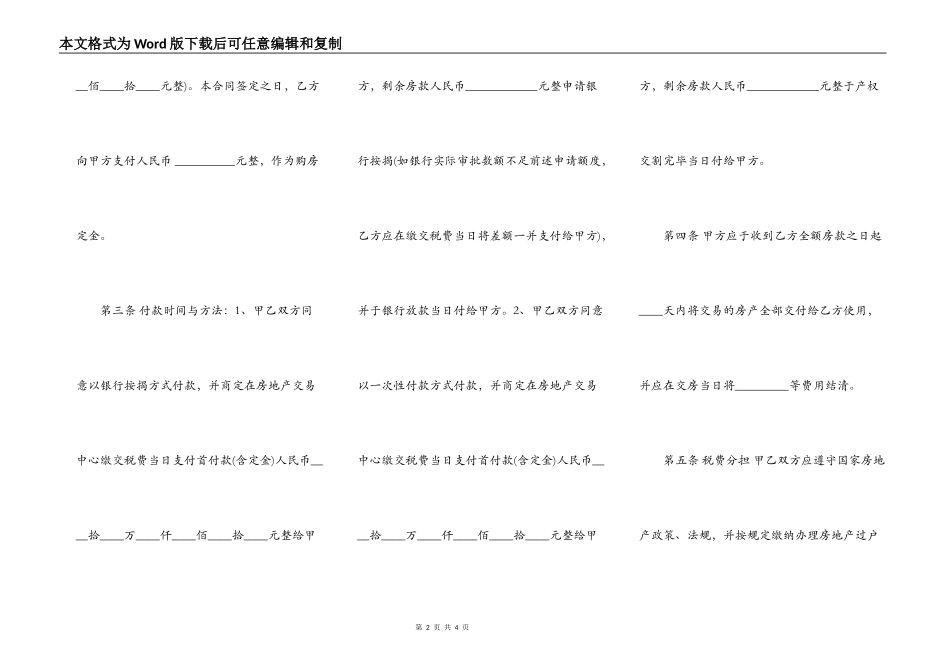 二手房买卖合同简约版格式_第2页