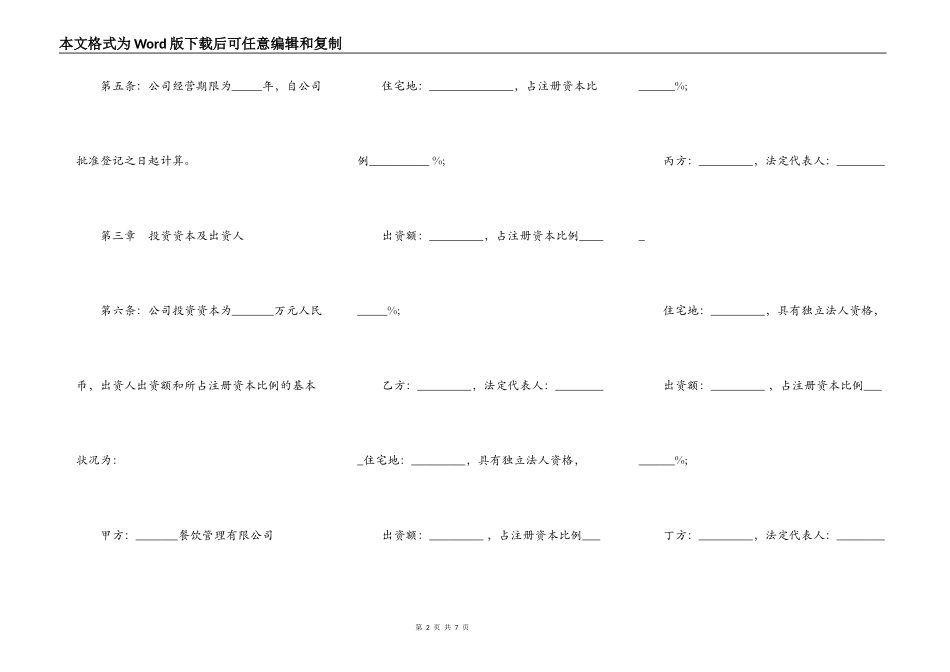 合伙成立餐饮公司合同书_第2页