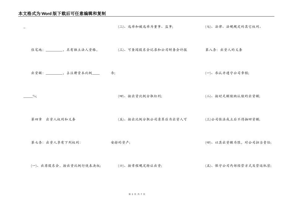 合伙成立餐饮公司合同书_第3页
