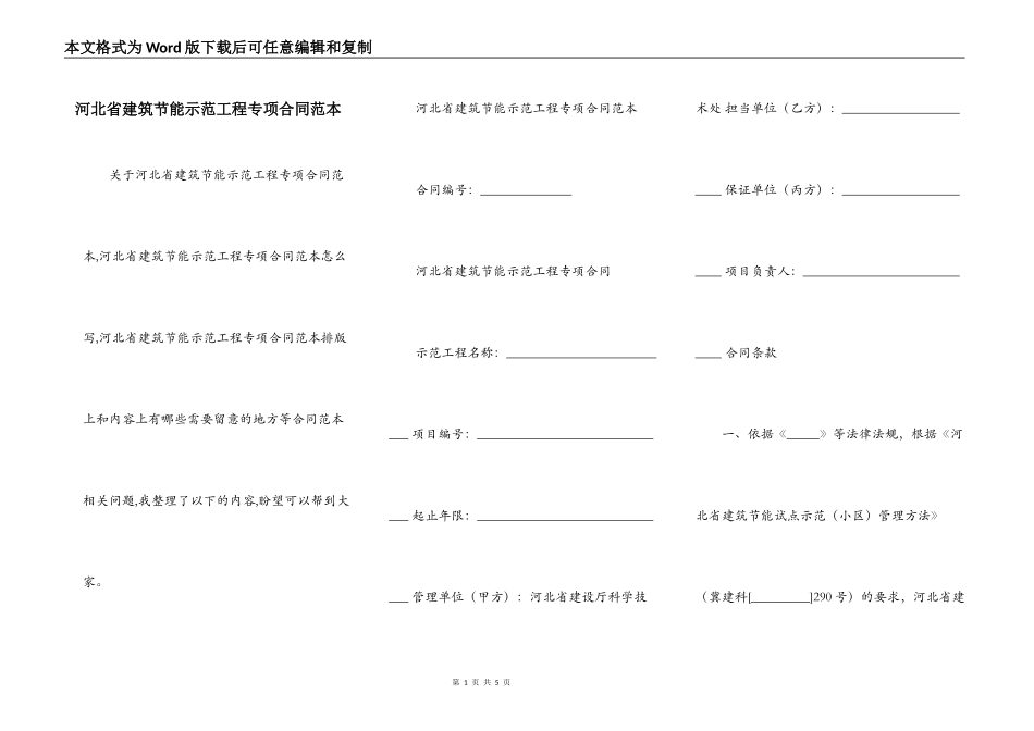 河北省建筑节能示范工程专项合同范本_第1页
