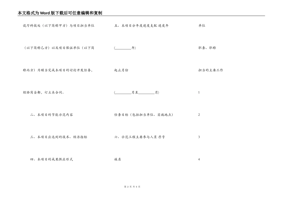 河北省建筑节能示范工程专项合同范本_第2页
