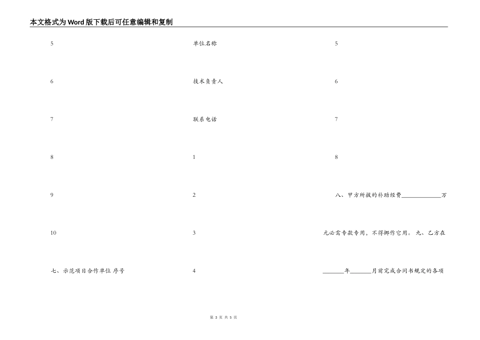 河北省建筑节能示范工程专项合同范本_第3页