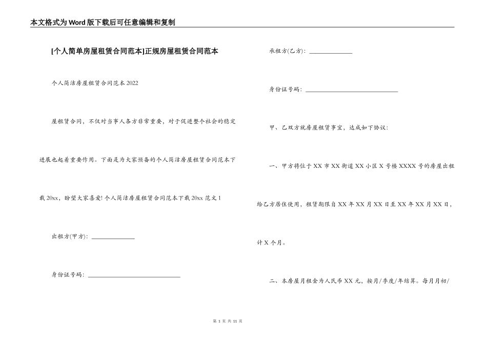 [个人简单房屋租赁合同范本]正规房屋租赁合同范本_第1页