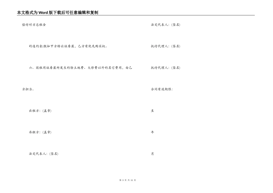 [个人简单房屋租赁合同范本]正规房屋租赁合同范本_第3页
