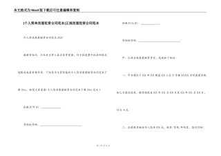 [个人简单房屋租赁合同范本]正规房屋租赁合同范本