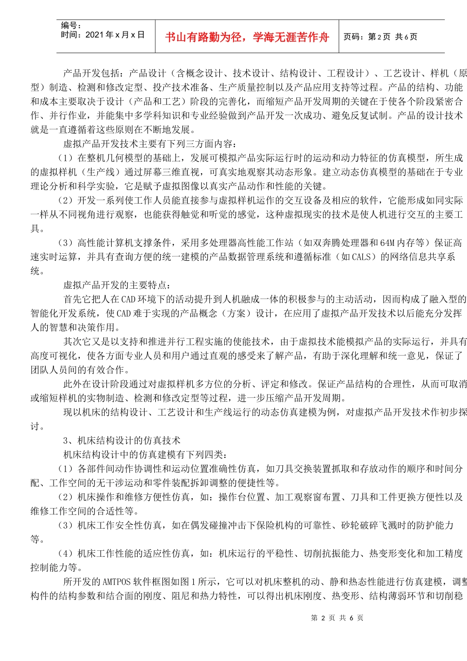 产品的虚拟开发技术初探_第2页