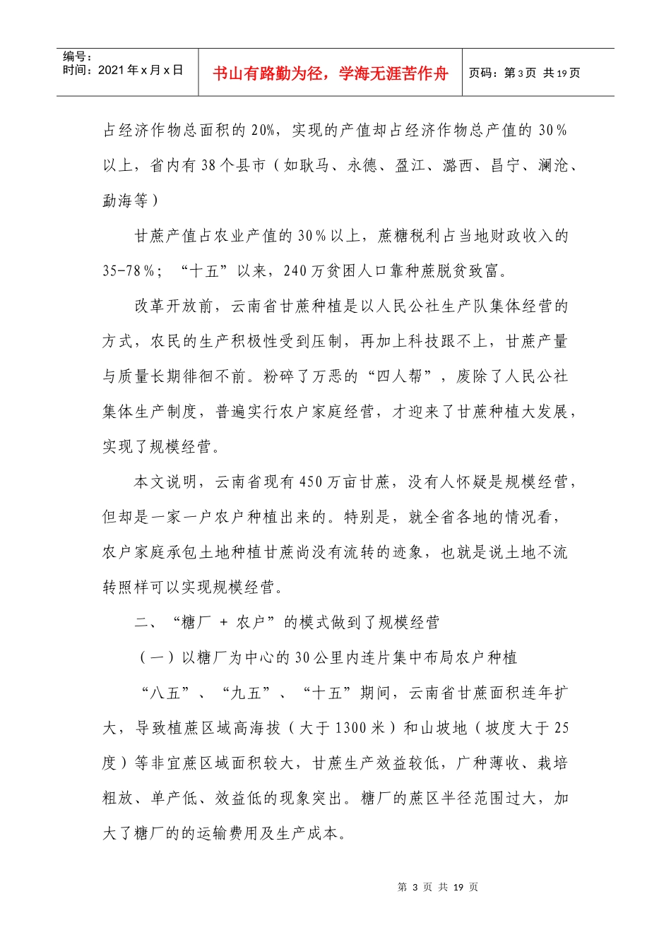 云南农户家庭种植甘蔗是怎样实现规模经营的_第3页