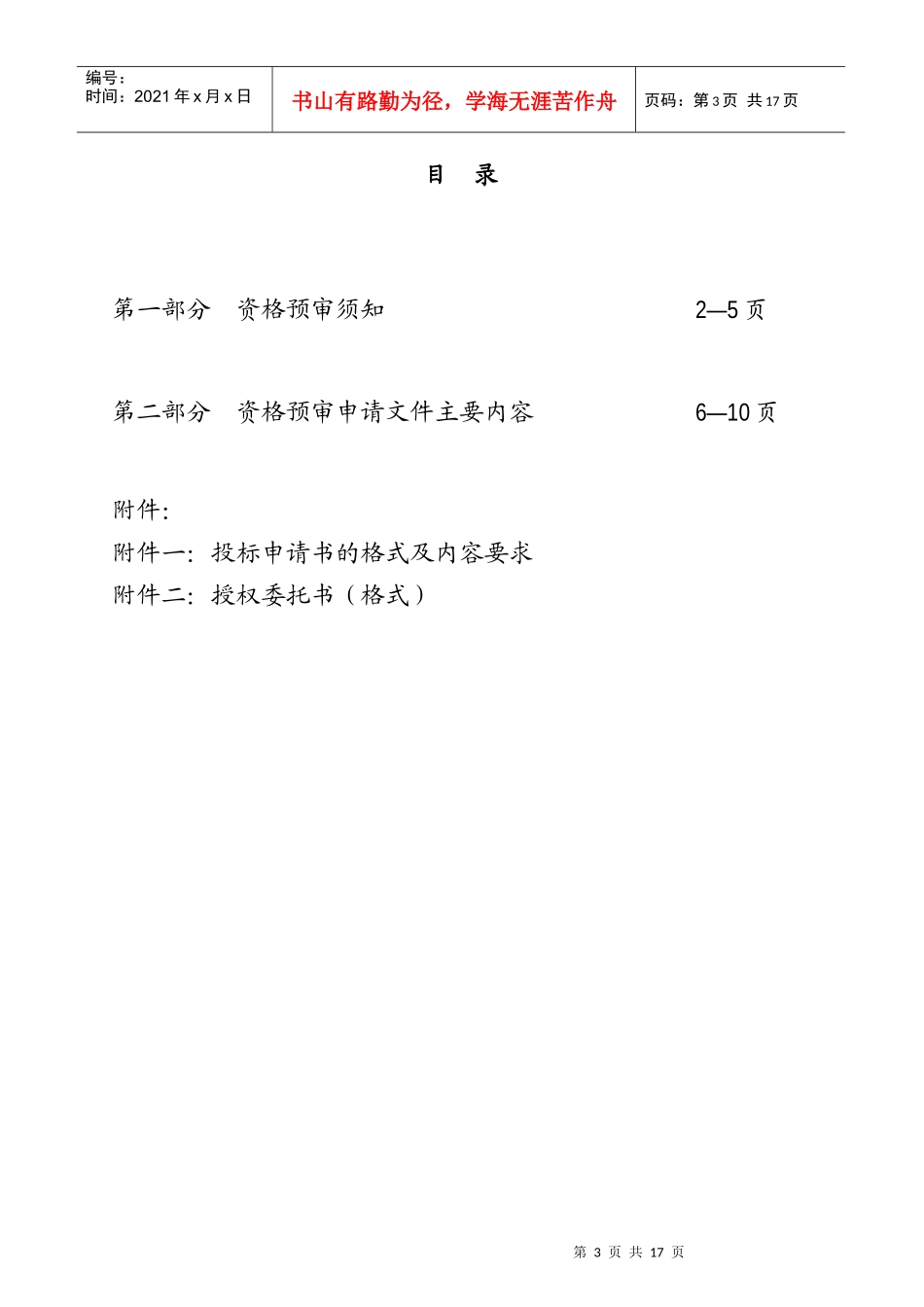 五星级酒店与写字楼项目设计方案招标书_第3页